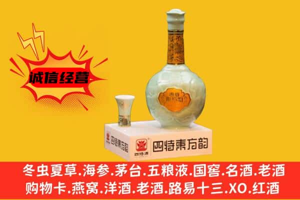 昂仁县上门回收四特酒价格