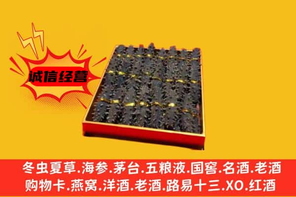 昂仁县回收海参