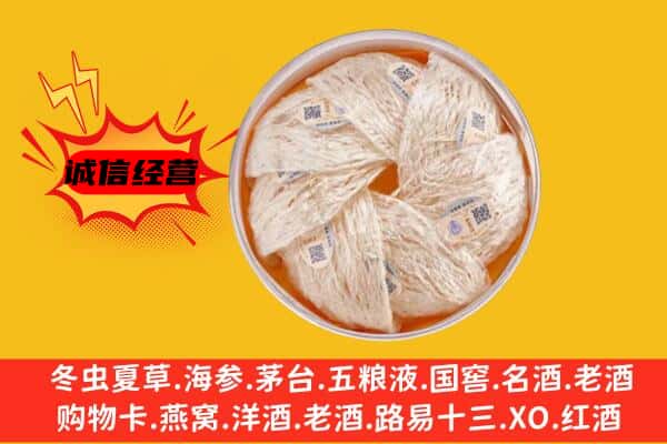 昂仁县回收燕窝