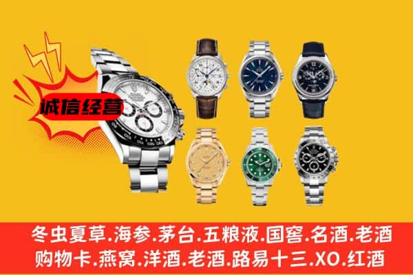 昂仁县回收名表