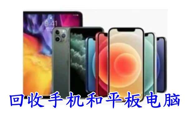 昂仁县回收手机